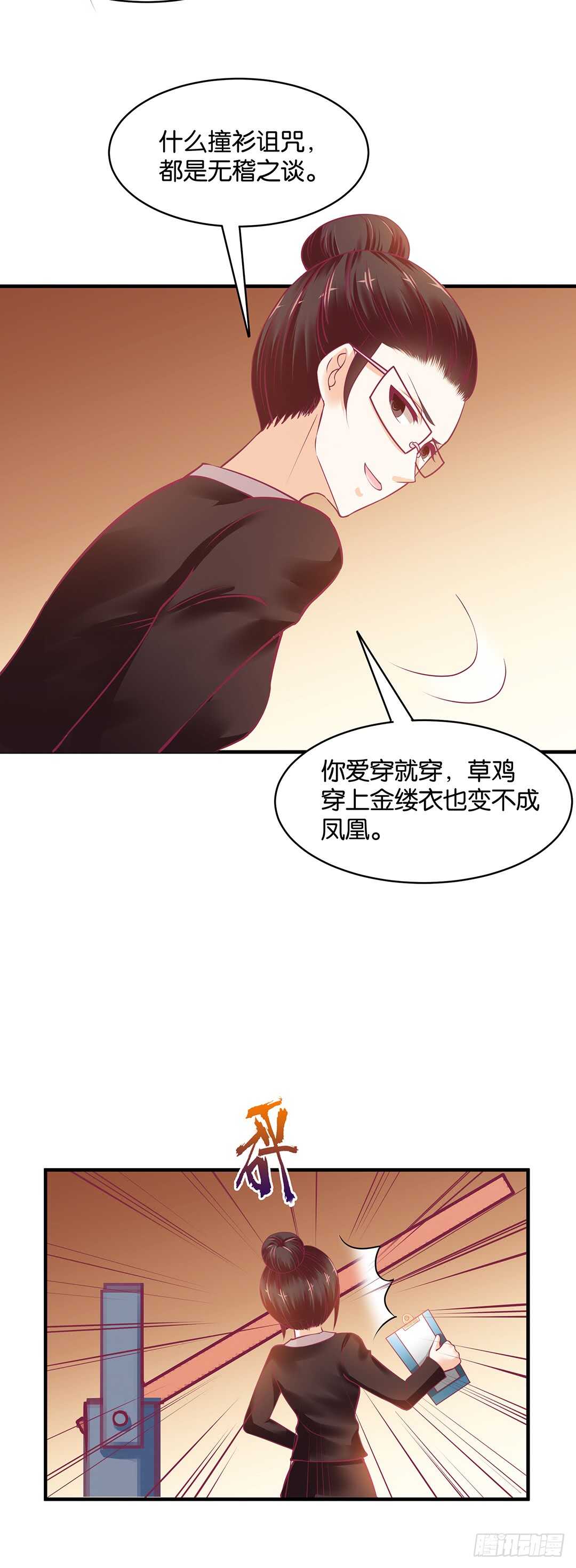 女王驾到韩漫全集-第二部 新一轮撞衫风波无删减无遮挡章节图片 