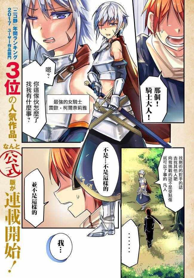 女汉子骑士也想谈恋爱！韩漫全集-第1话无删减无遮挡章节图片 