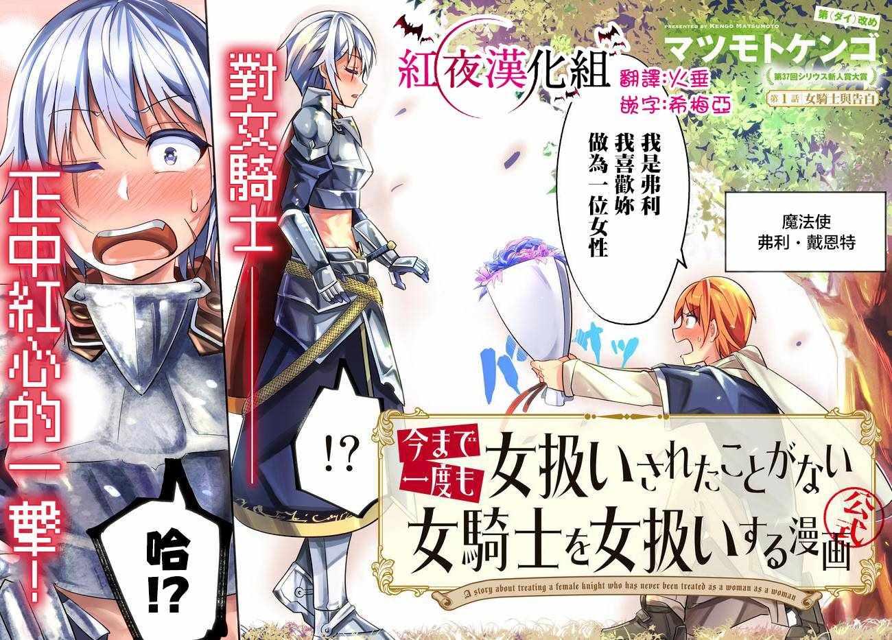 女汉子骑士也想谈恋爱！韩漫全集-第1话无删减无遮挡章节图片 