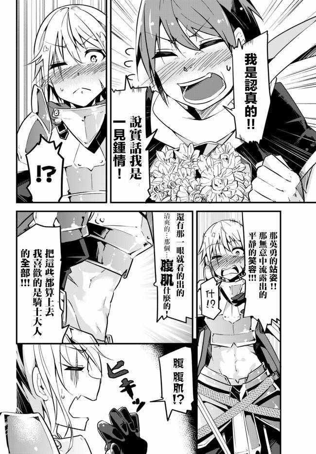 女汉子骑士也想谈恋爱！韩漫全集-第1话无删减无遮挡章节图片 