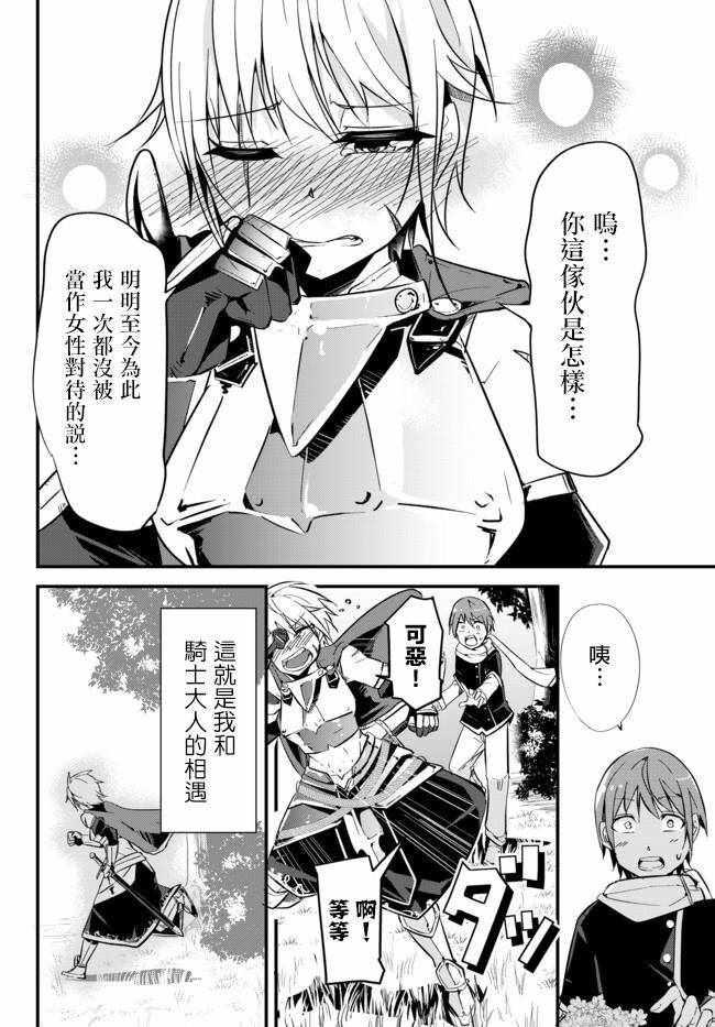 女汉子骑士也想谈恋爱！韩漫全集-第1话无删减无遮挡章节图片 