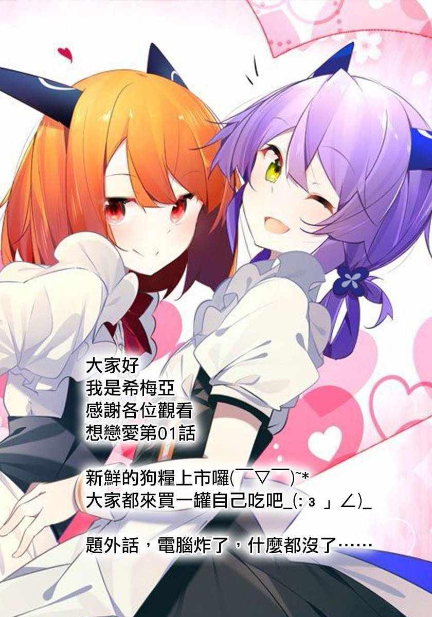 女汉子骑士也想谈恋爱！韩漫全集-第1话无删减无遮挡章节图片 
