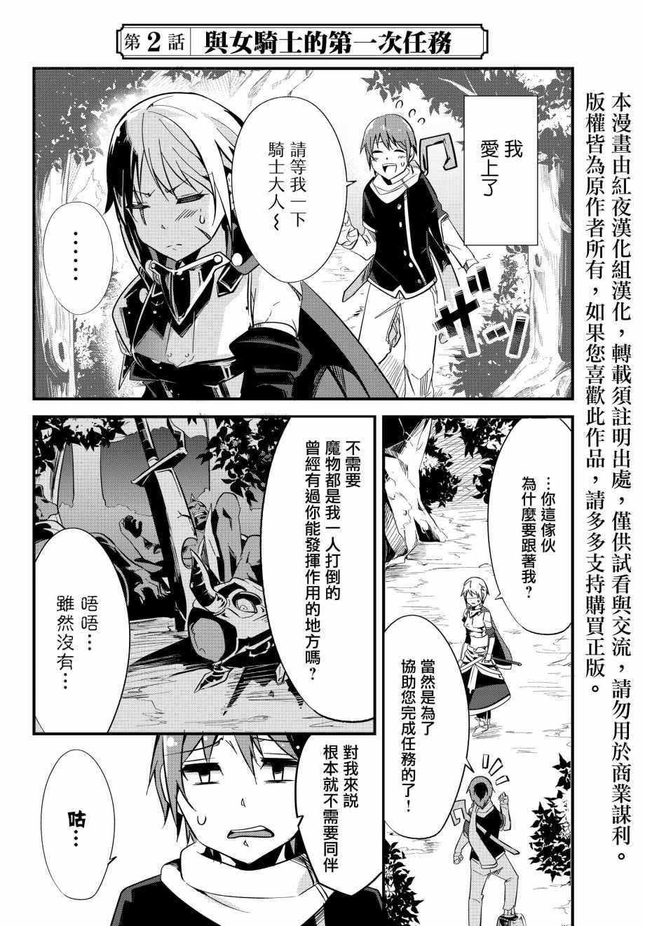 女汉子骑士也想谈恋爱！韩漫全集-第2话无删减无遮挡章节图片 