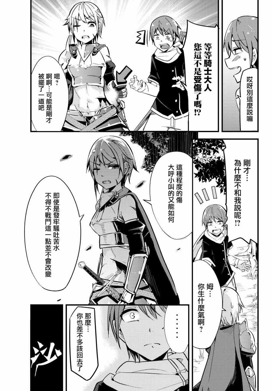 女汉子骑士也想谈恋爱！韩漫全集-第2话无删减无遮挡章节图片 