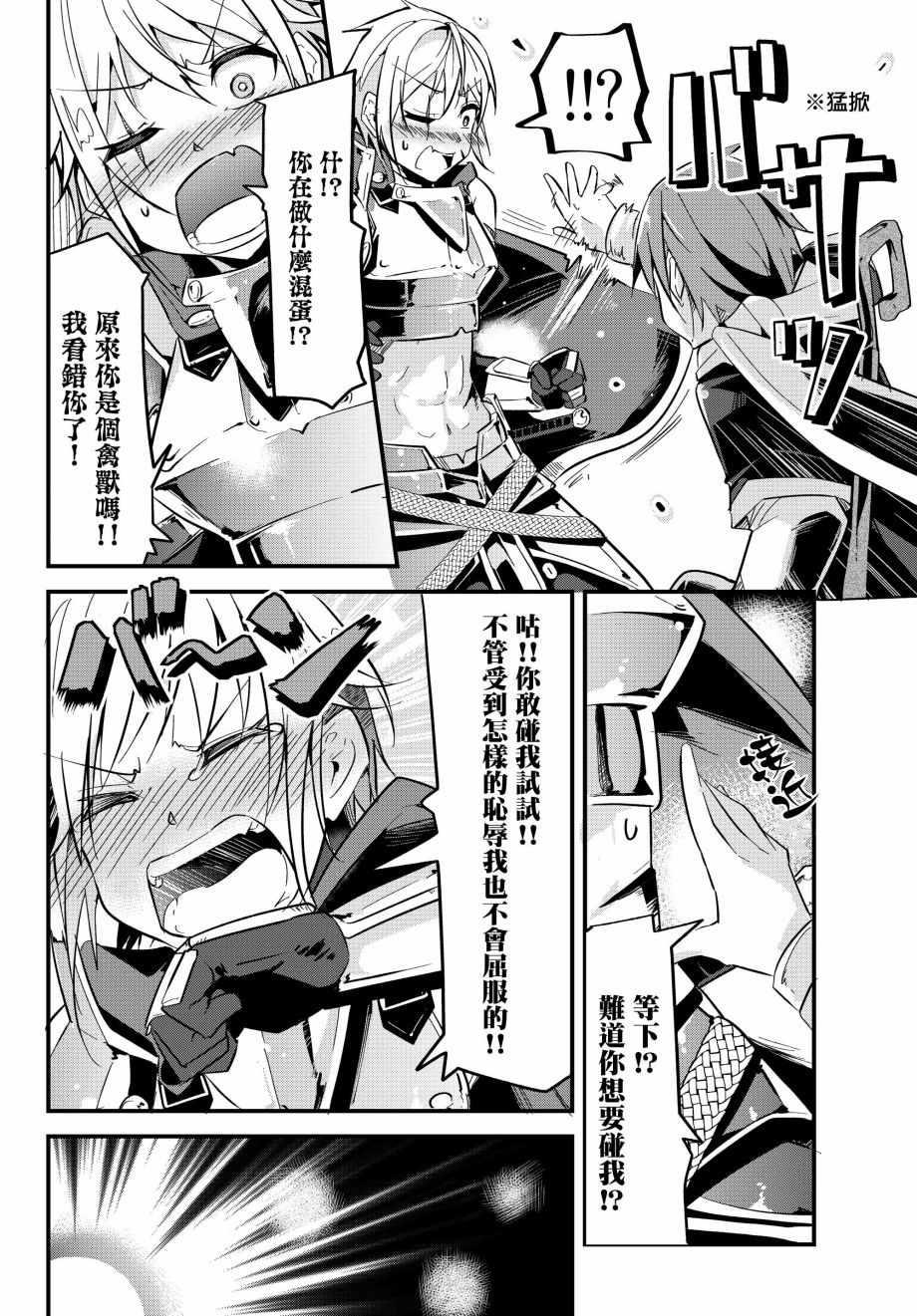 女汉子骑士也想谈恋爱！韩漫全集-第2话无删减无遮挡章节图片 