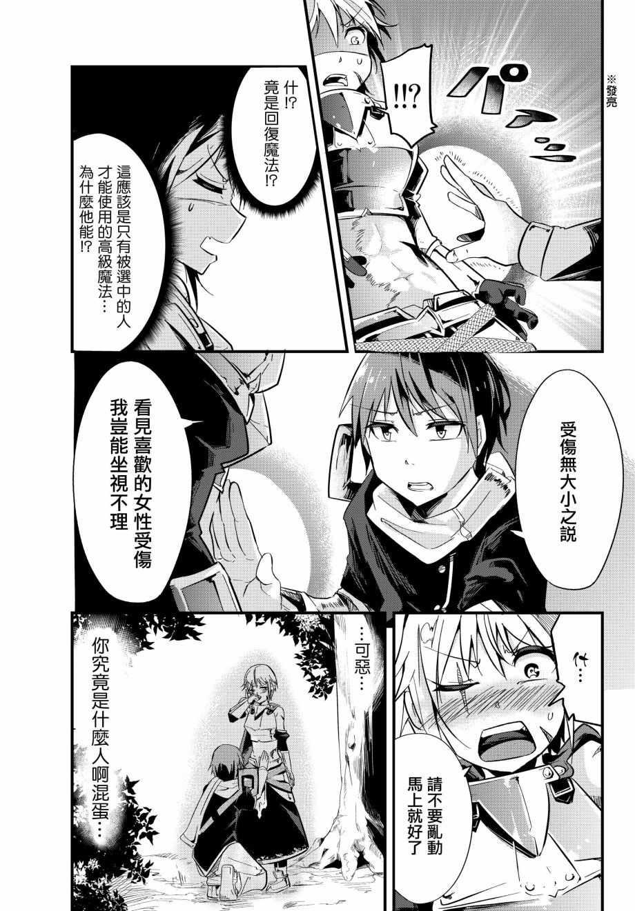 女汉子骑士也想谈恋爱！韩漫全集-第2话无删减无遮挡章节图片 