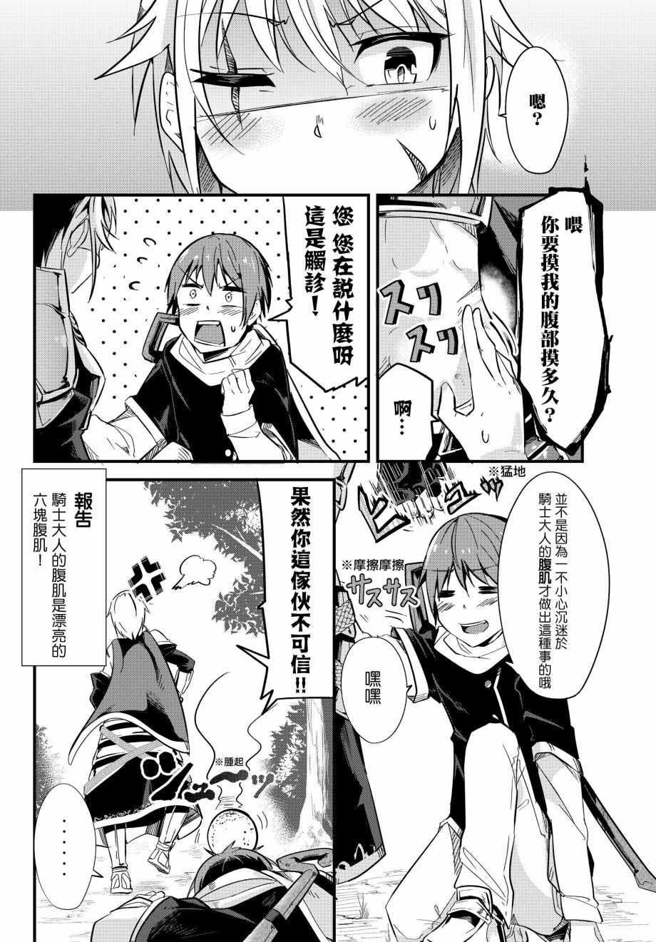 女汉子骑士也想谈恋爱！韩漫全集-第2话无删减无遮挡章节图片 