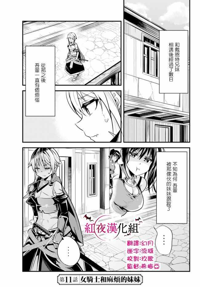 女汉子骑士也想谈恋爱！韩漫全集-第11话无删减无遮挡章节图片 