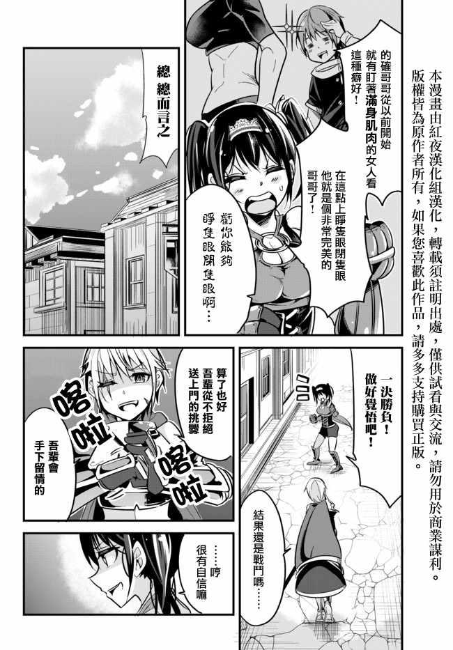 女汉子骑士也想谈恋爱！韩漫全集-第11话无删减无遮挡章节图片 
