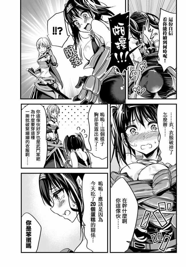 女汉子骑士也想谈恋爱！韩漫全集-第11话无删减无遮挡章节图片 