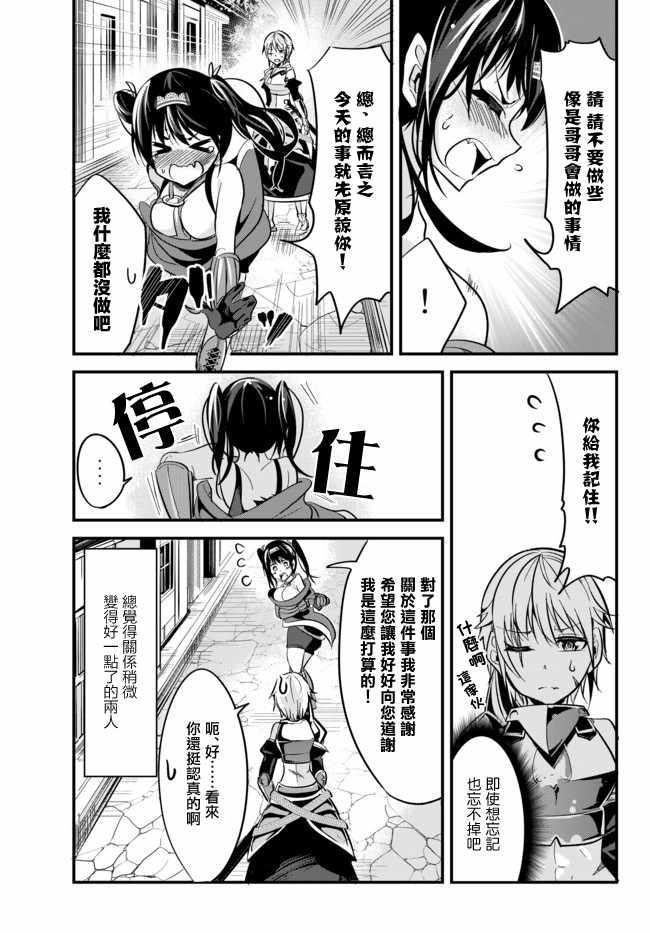 女汉子骑士也想谈恋爱！韩漫全集-第11话无删减无遮挡章节图片 