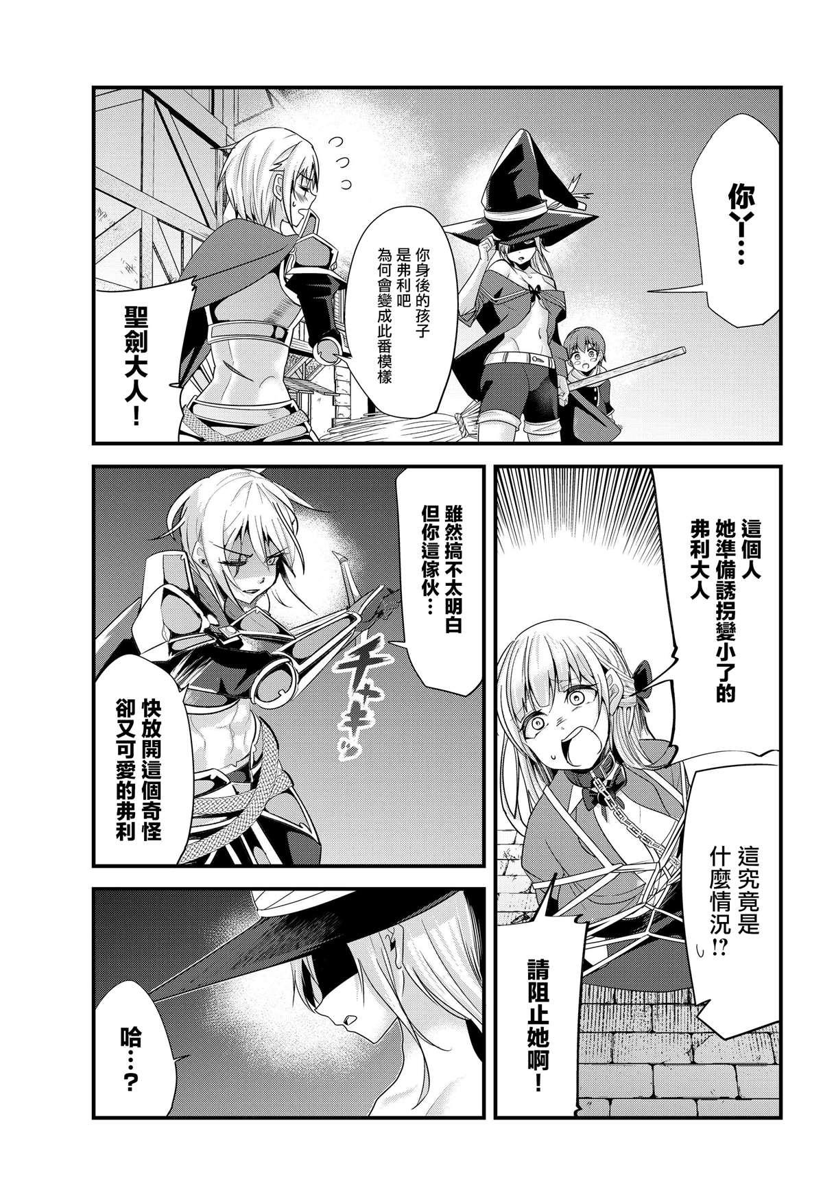 女汉子骑士也想谈恋爱！韩漫全集-第99话无删减无遮挡章节图片 