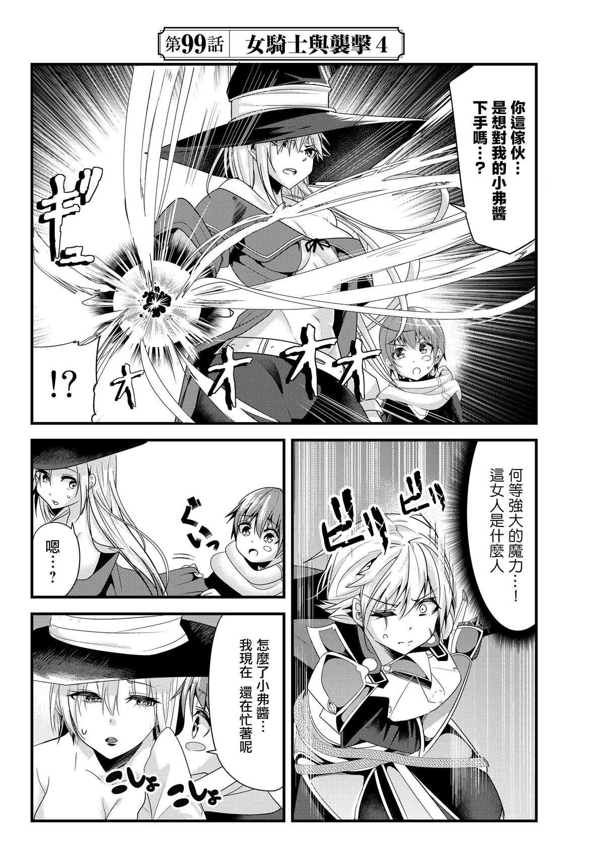 女汉子骑士也想谈恋爱！韩漫全集-第99话无删减无遮挡章节图片 