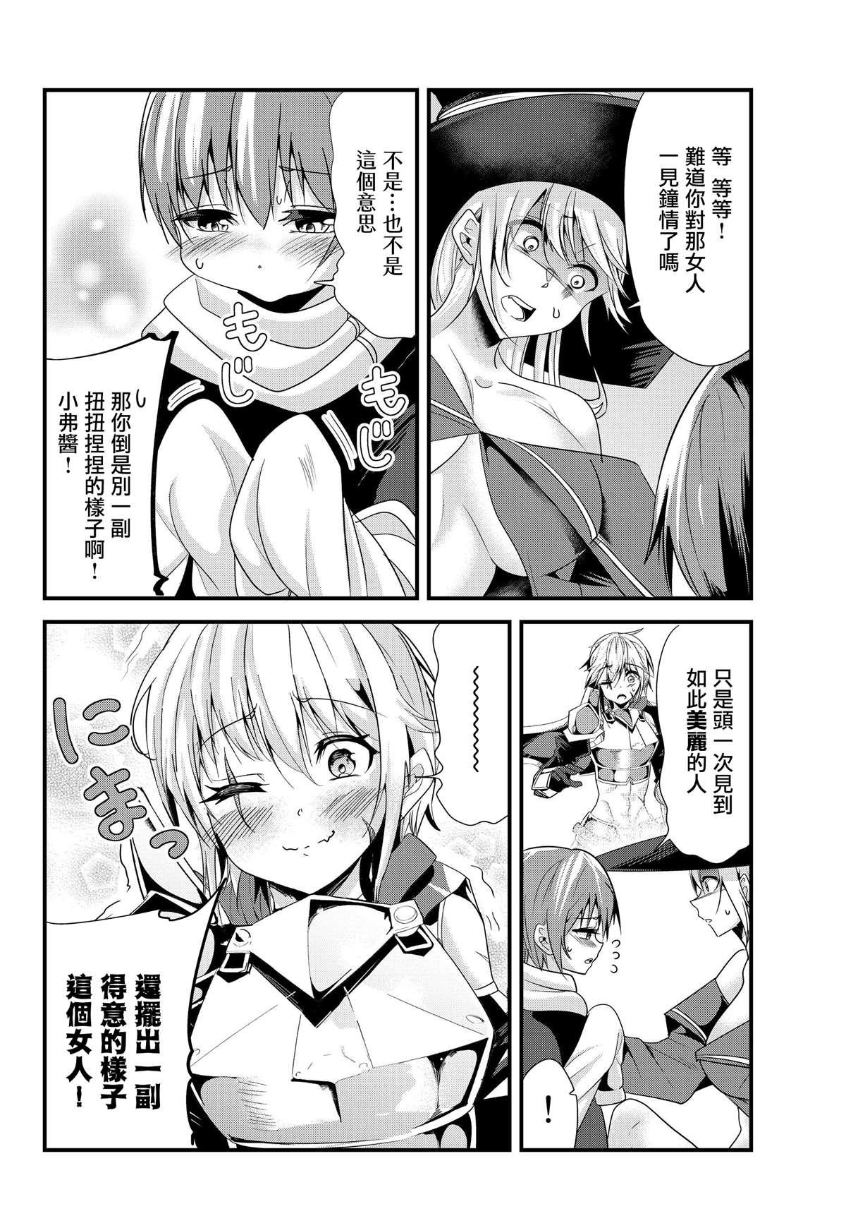 女汉子骑士也想谈恋爱！韩漫全集-第99话无删减无遮挡章节图片 