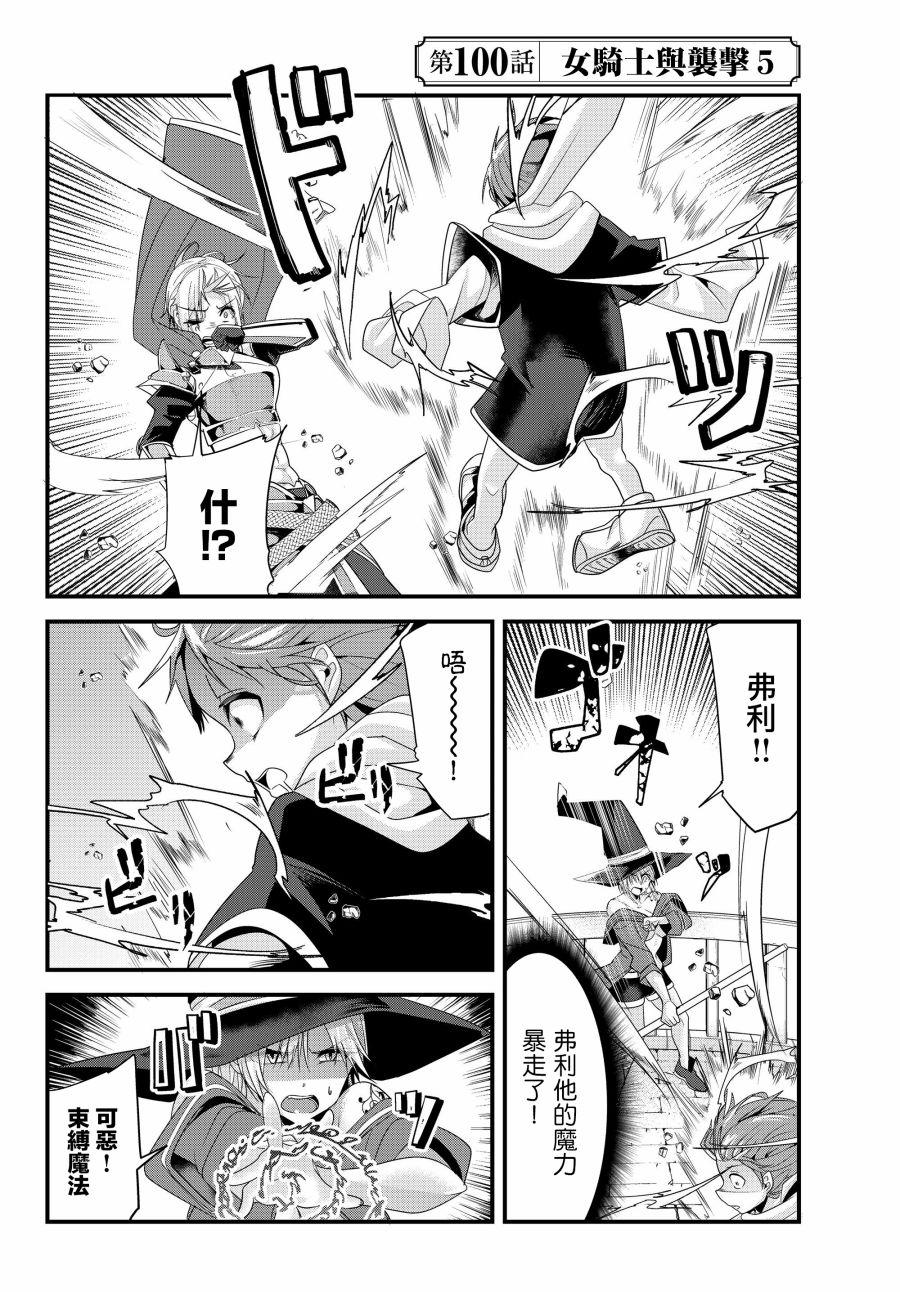 女汉子骑士也想谈恋爱！韩漫全集-第100话无删减无遮挡章节图片 