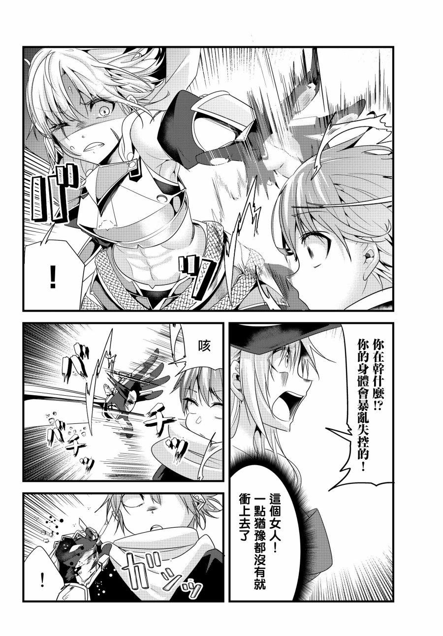 女汉子骑士也想谈恋爱！韩漫全集-第100话无删减无遮挡章节图片 