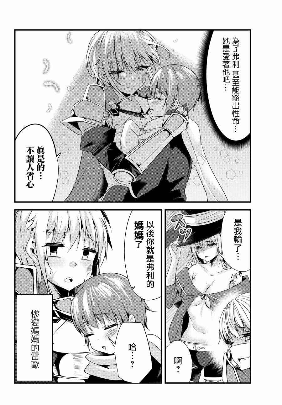 女汉子骑士也想谈恋爱！韩漫全集-第100话无删减无遮挡章节图片 