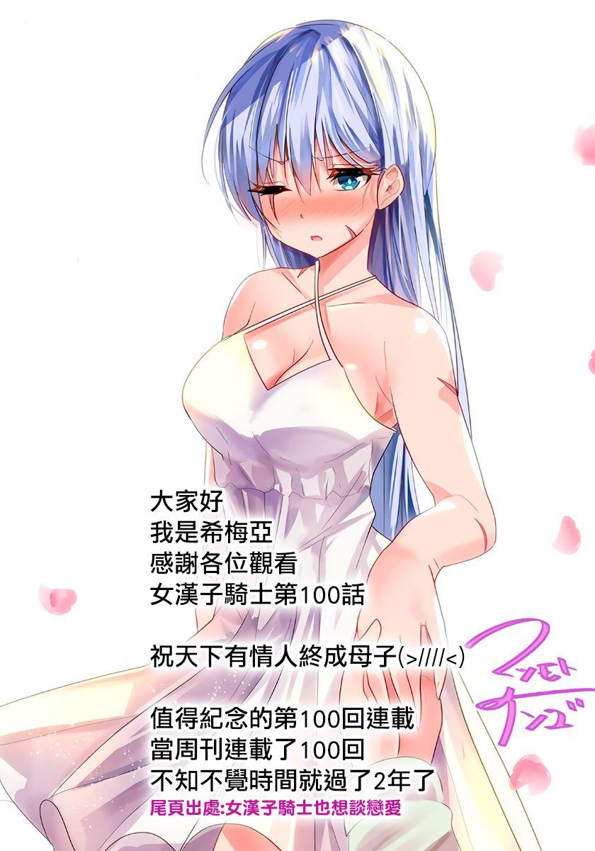 女汉子骑士也想谈恋爱！韩漫全集-第100话无删减无遮挡章节图片 