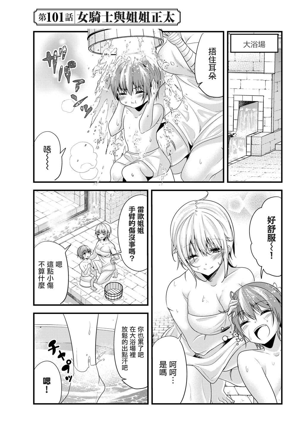 女汉子骑士也想谈恋爱！韩漫全集-第101话无删减无遮挡章节图片 