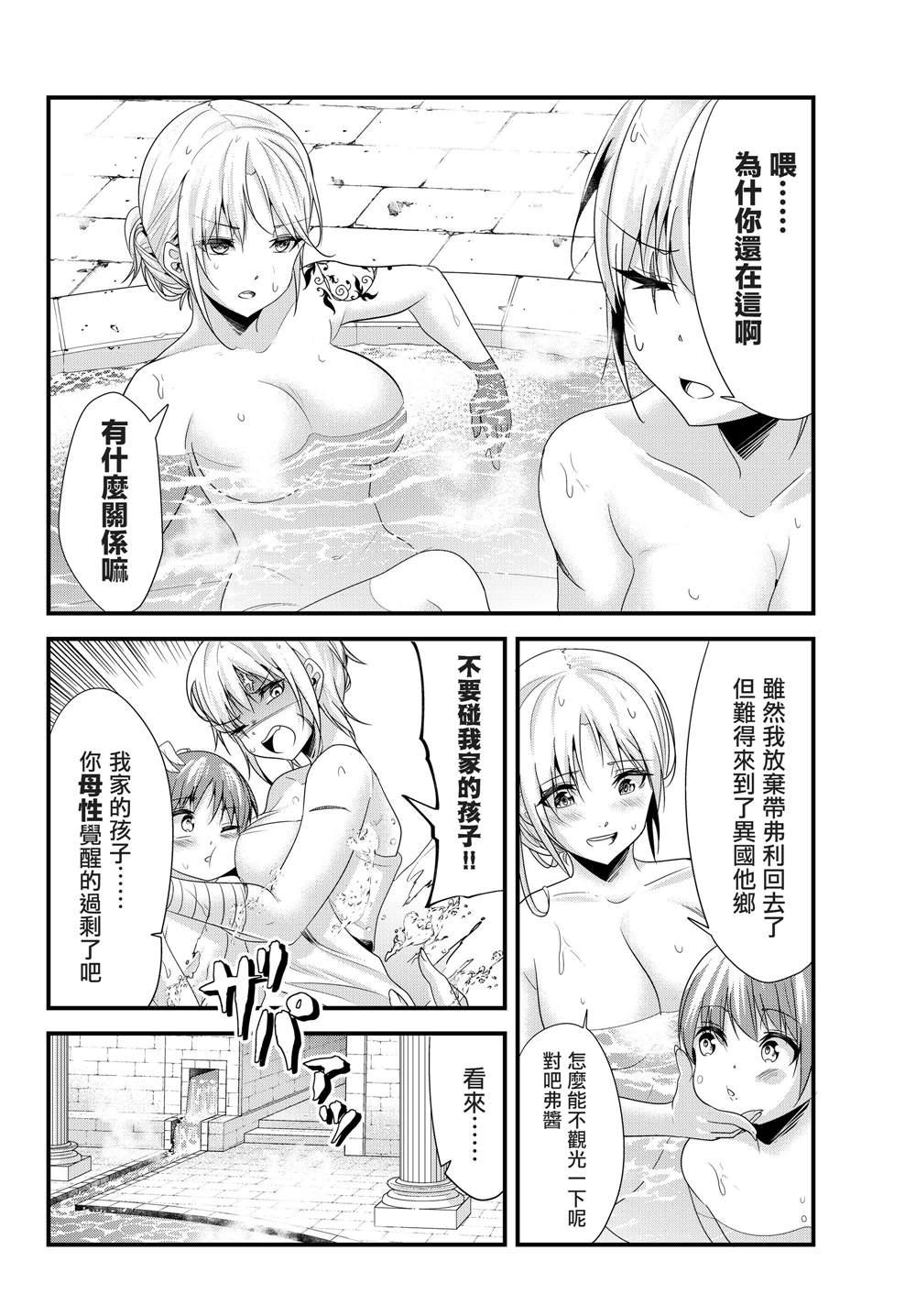 女汉子骑士也想谈恋爱！韩漫全集-第101话无删减无遮挡章节图片 