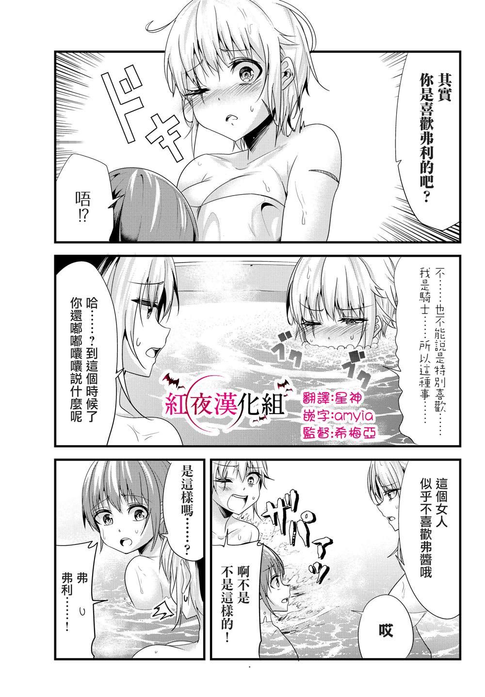 女汉子骑士也想谈恋爱！韩漫全集-第101话无删减无遮挡章节图片 