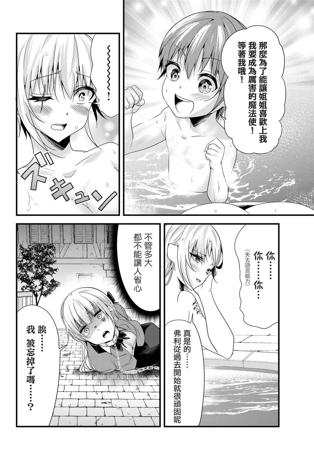 女汉子骑士也想谈恋爱！韩漫全集-第101话无删减无遮挡章节图片 