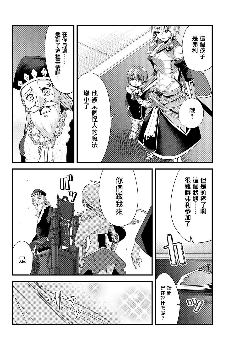 女汉子骑士也想谈恋爱！韩漫全集-第102话无删减无遮挡章节图片 