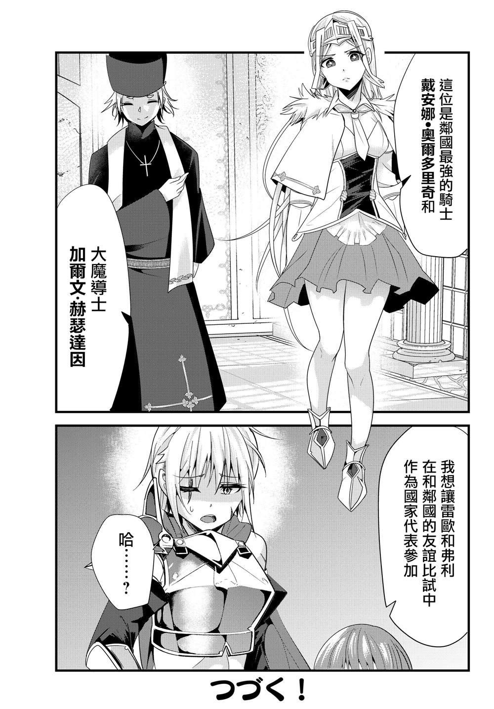 女汉子骑士也想谈恋爱！韩漫全集-第102话无删减无遮挡章节图片 