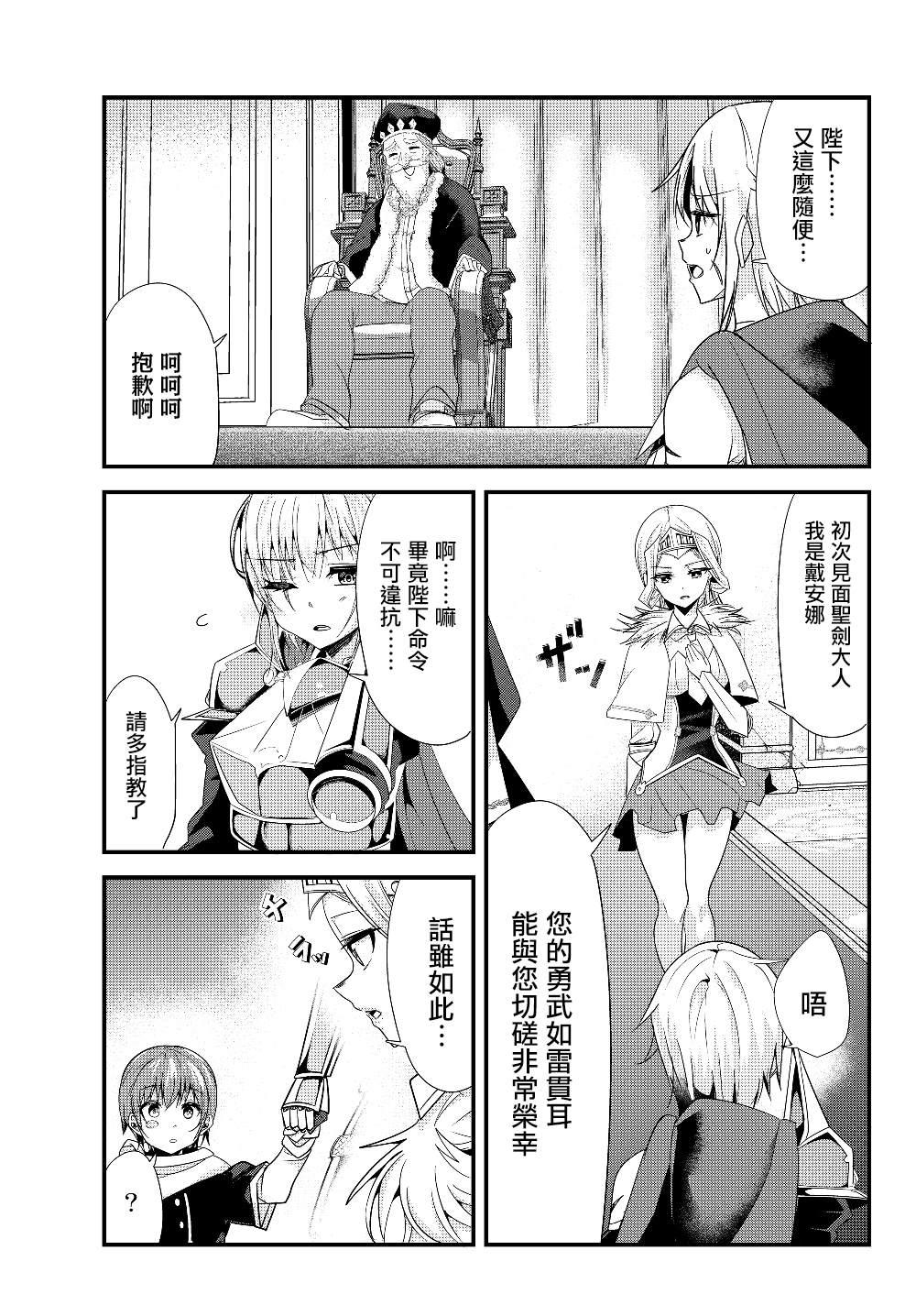 女汉子骑士也想谈恋爱！韩漫全集-第103话无删减无遮挡章节图片 