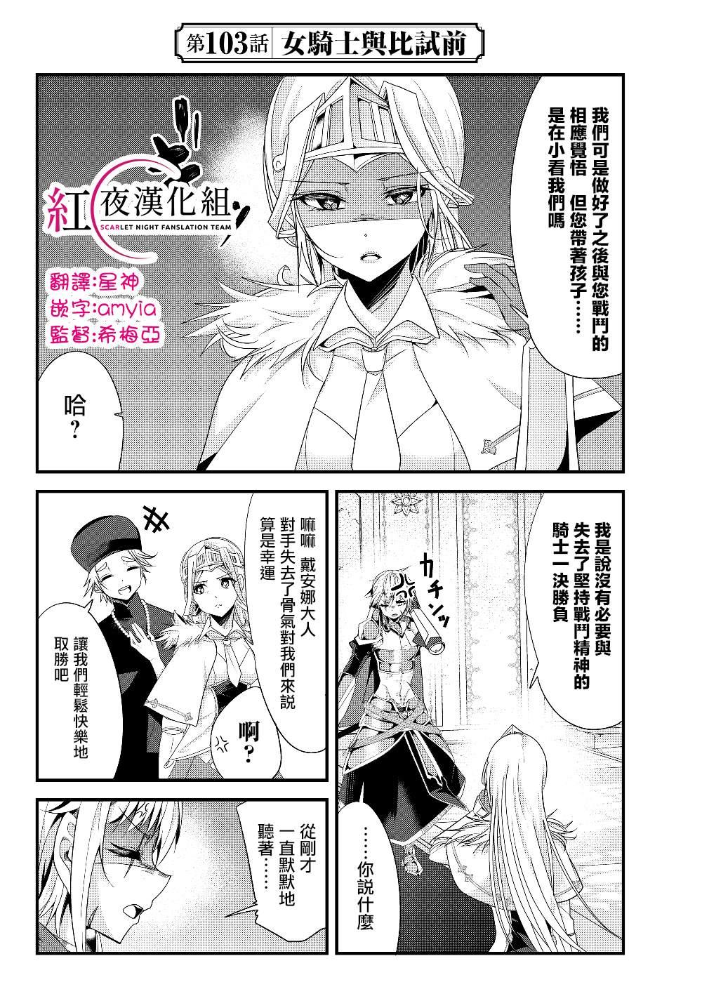 女汉子骑士也想谈恋爱！韩漫全集-第103话无删减无遮挡章节图片 
