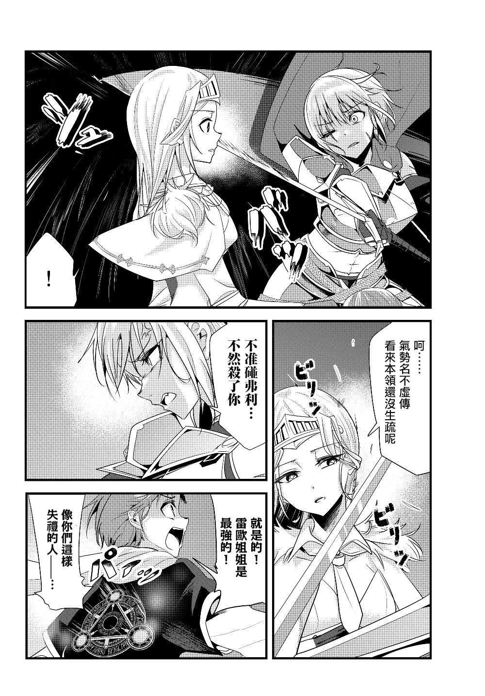 女汉子骑士也想谈恋爱！韩漫全集-第103话无删减无遮挡章节图片 