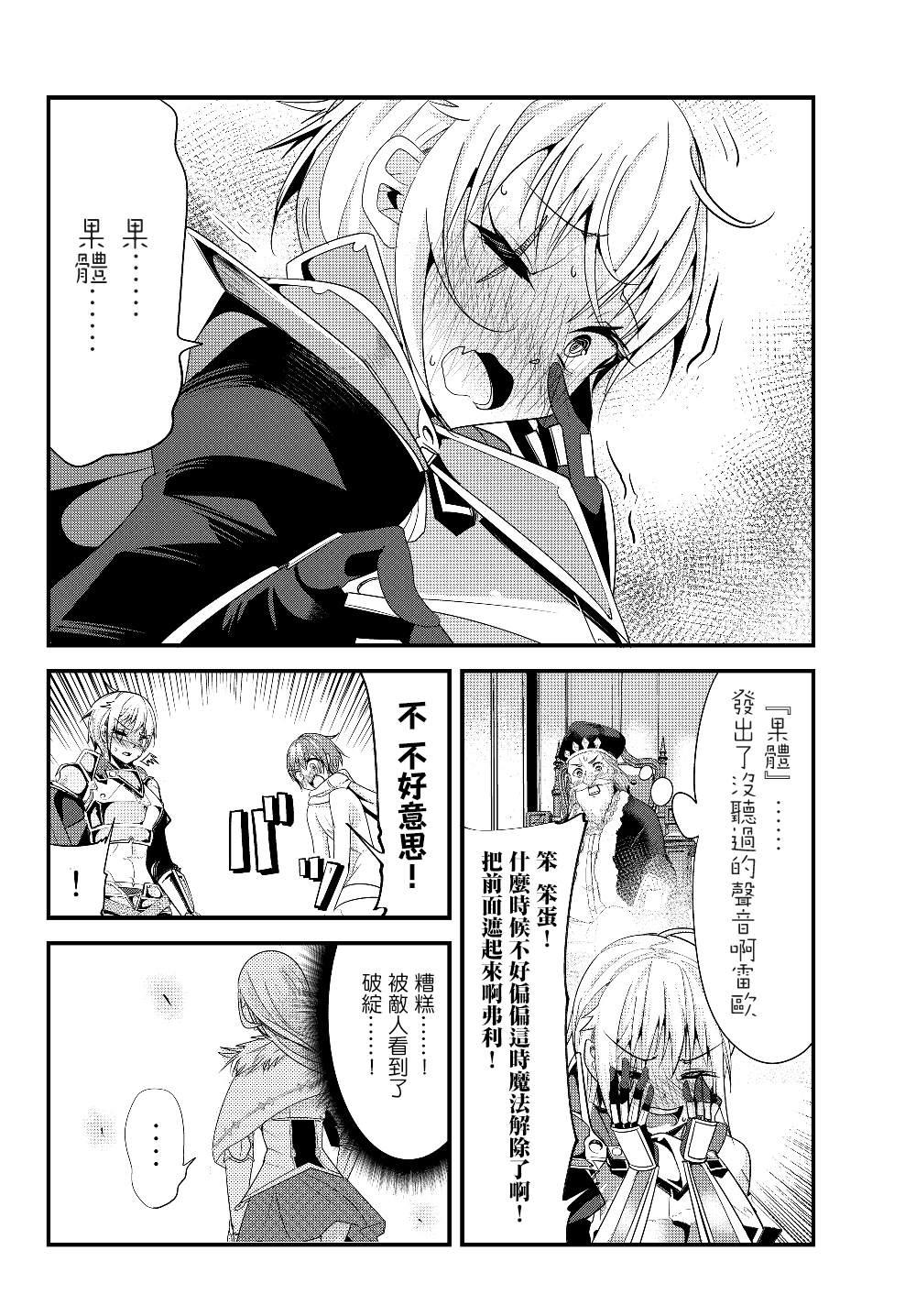 女汉子骑士也想谈恋爱！韩漫全集-第103话无删减无遮挡章节图片 