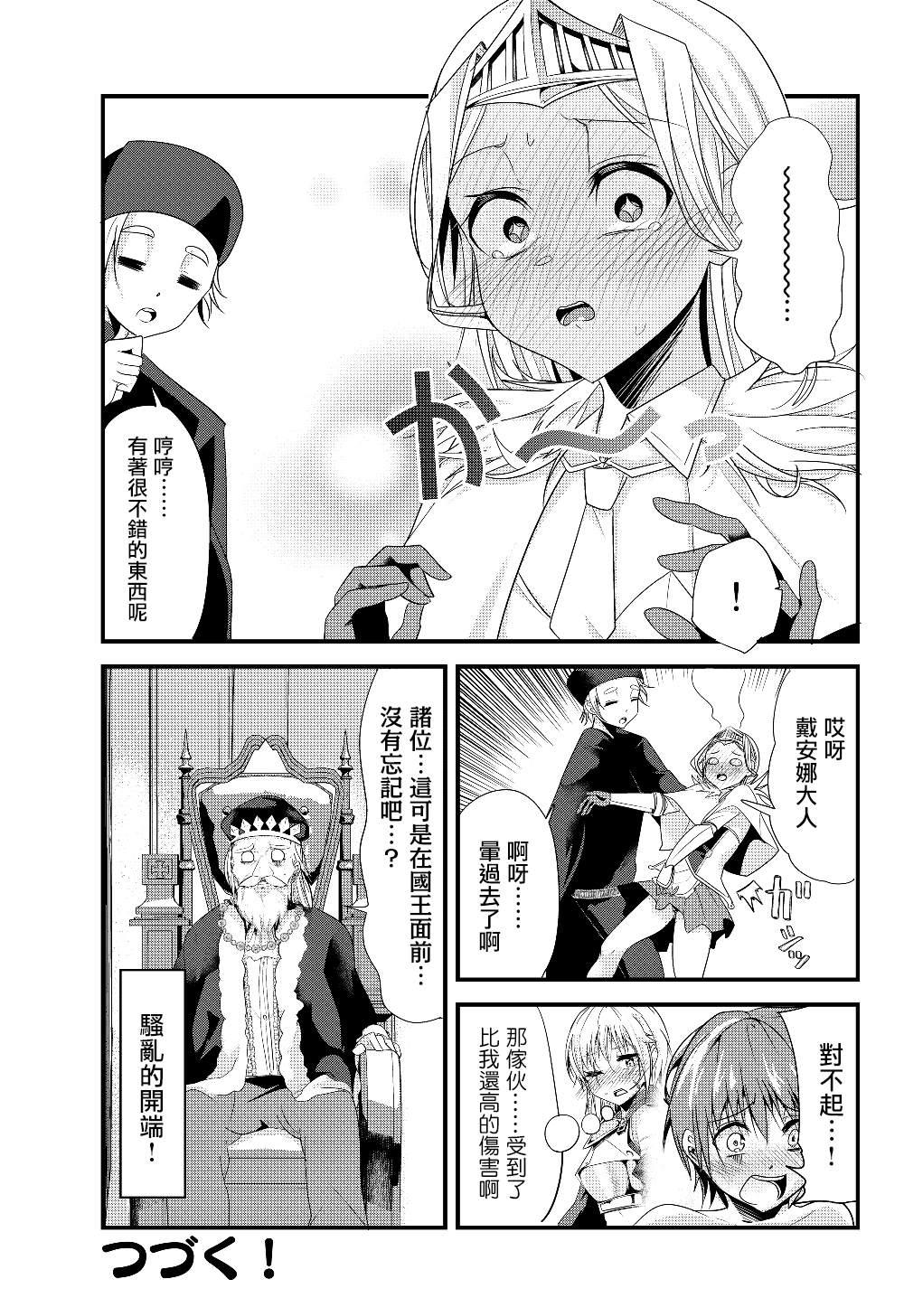 女汉子骑士也想谈恋爱！韩漫全集-第103话无删减无遮挡章节图片 