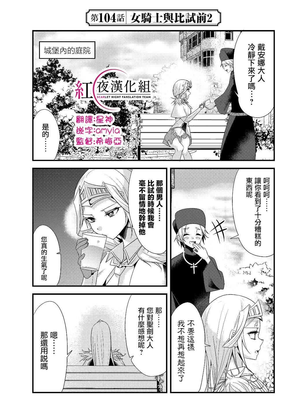 女汉子骑士也想谈恋爱！韩漫全集-第104话无删减无遮挡章节图片 