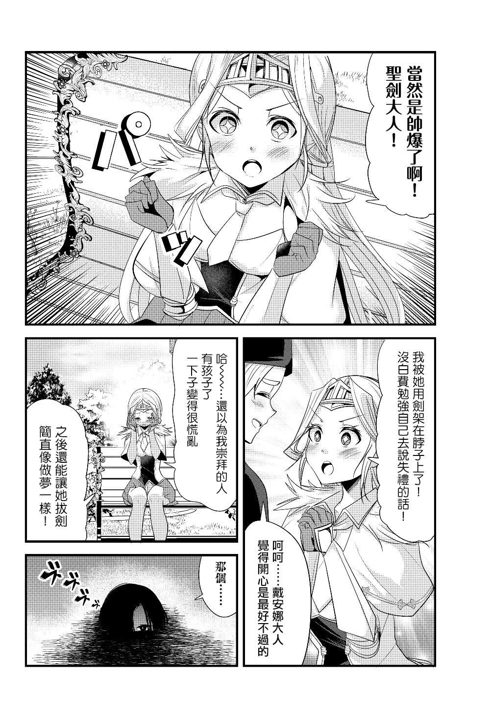 女汉子骑士也想谈恋爱！韩漫全集-第104话无删减无遮挡章节图片 