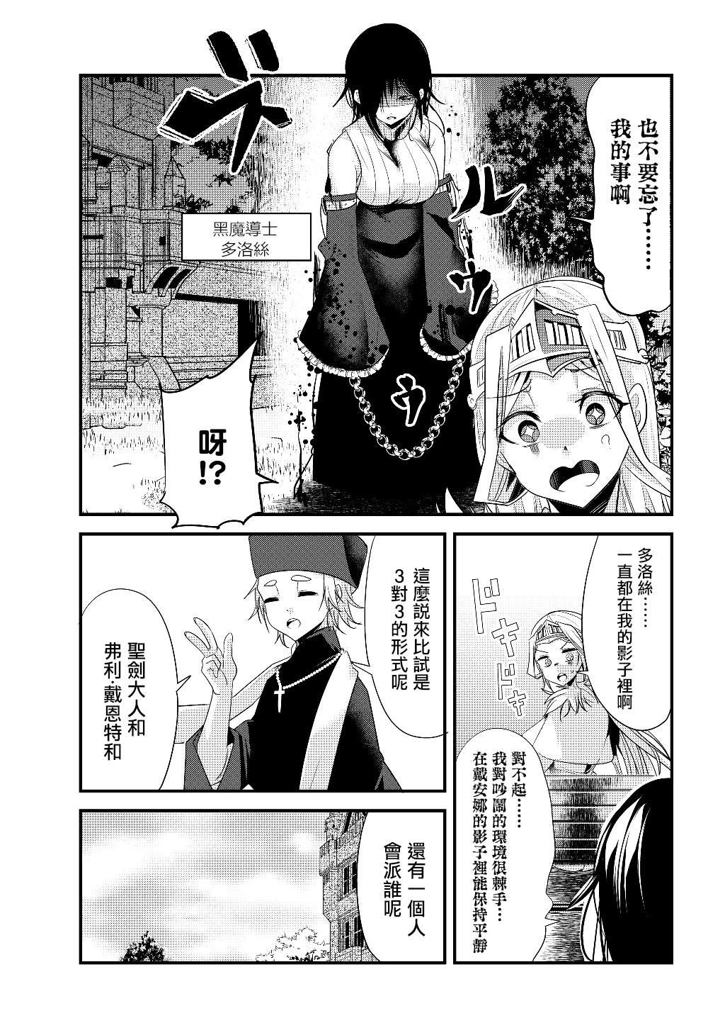 女汉子骑士也想谈恋爱！韩漫全集-第104话无删减无遮挡章节图片 