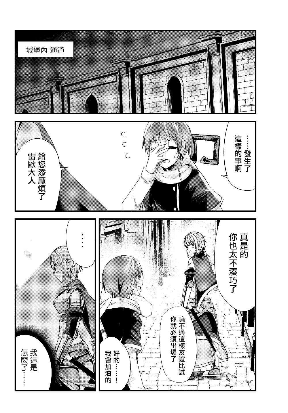 女汉子骑士也想谈恋爱！韩漫全集-第104话无删减无遮挡章节图片 