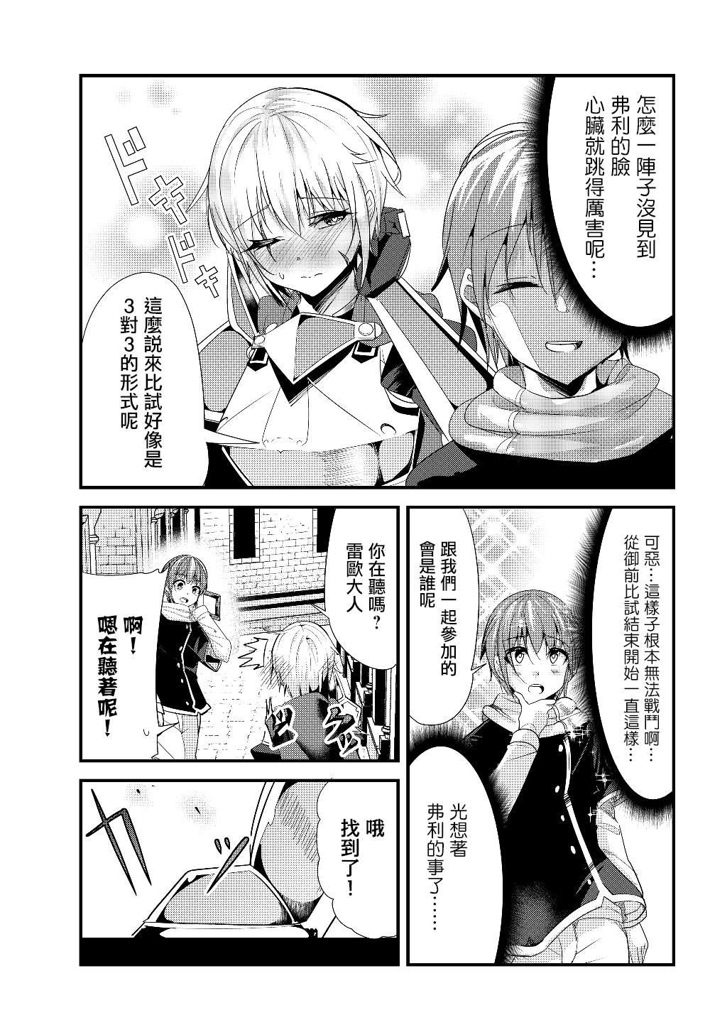 女汉子骑士也想谈恋爱！韩漫全集-第104话无删减无遮挡章节图片 