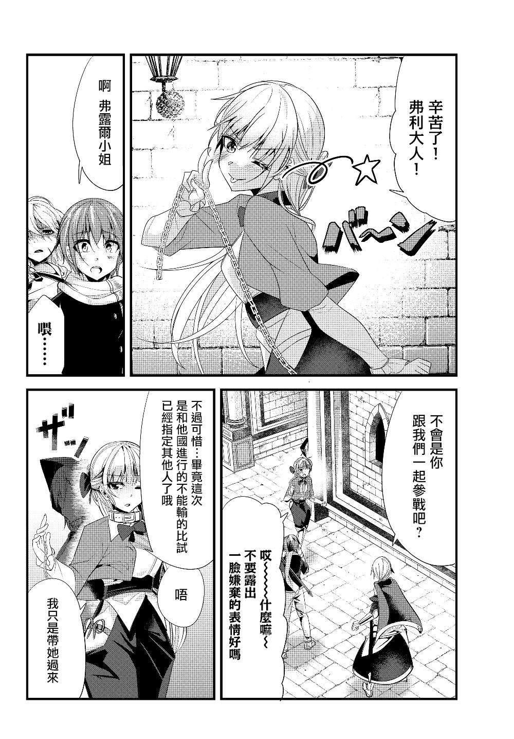 女汉子骑士也想谈恋爱！韩漫全集-第104话无删减无遮挡章节图片 