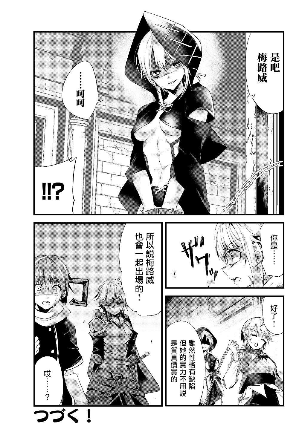 女汉子骑士也想谈恋爱！韩漫全集-第104话无删减无遮挡章节图片 