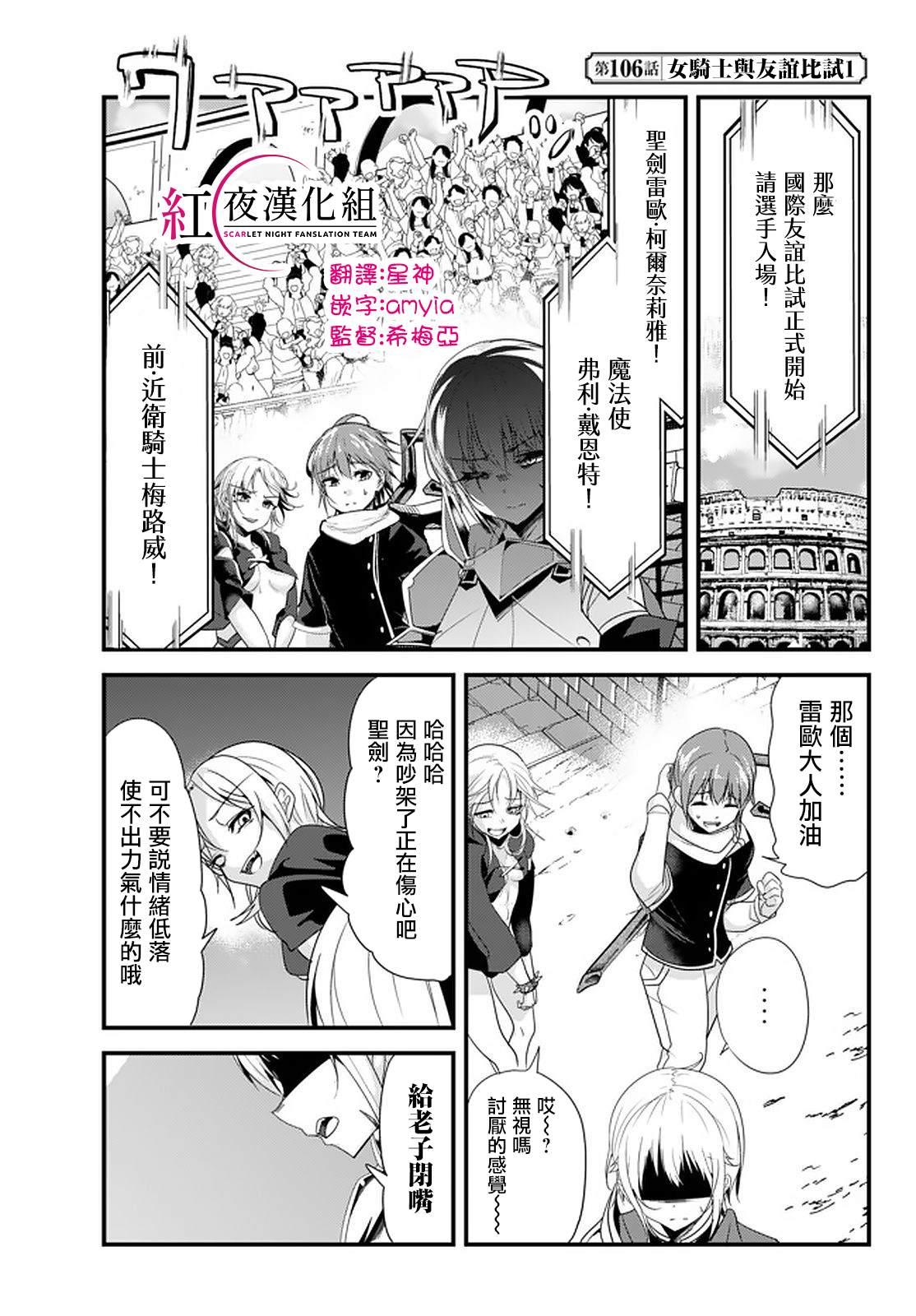 女汉子骑士也想谈恋爱！韩漫全集-第106话无删减无遮挡章节图片 