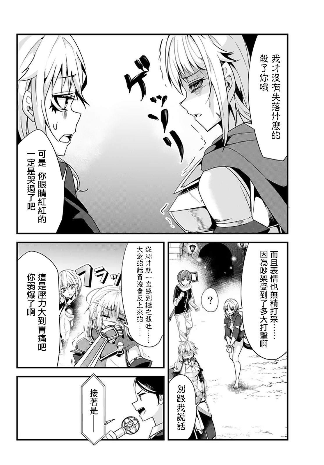 女汉子骑士也想谈恋爱！韩漫全集-第106话无删减无遮挡章节图片 