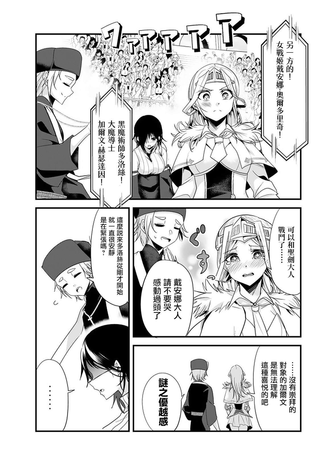 女汉子骑士也想谈恋爱！韩漫全集-第106话无删减无遮挡章节图片 