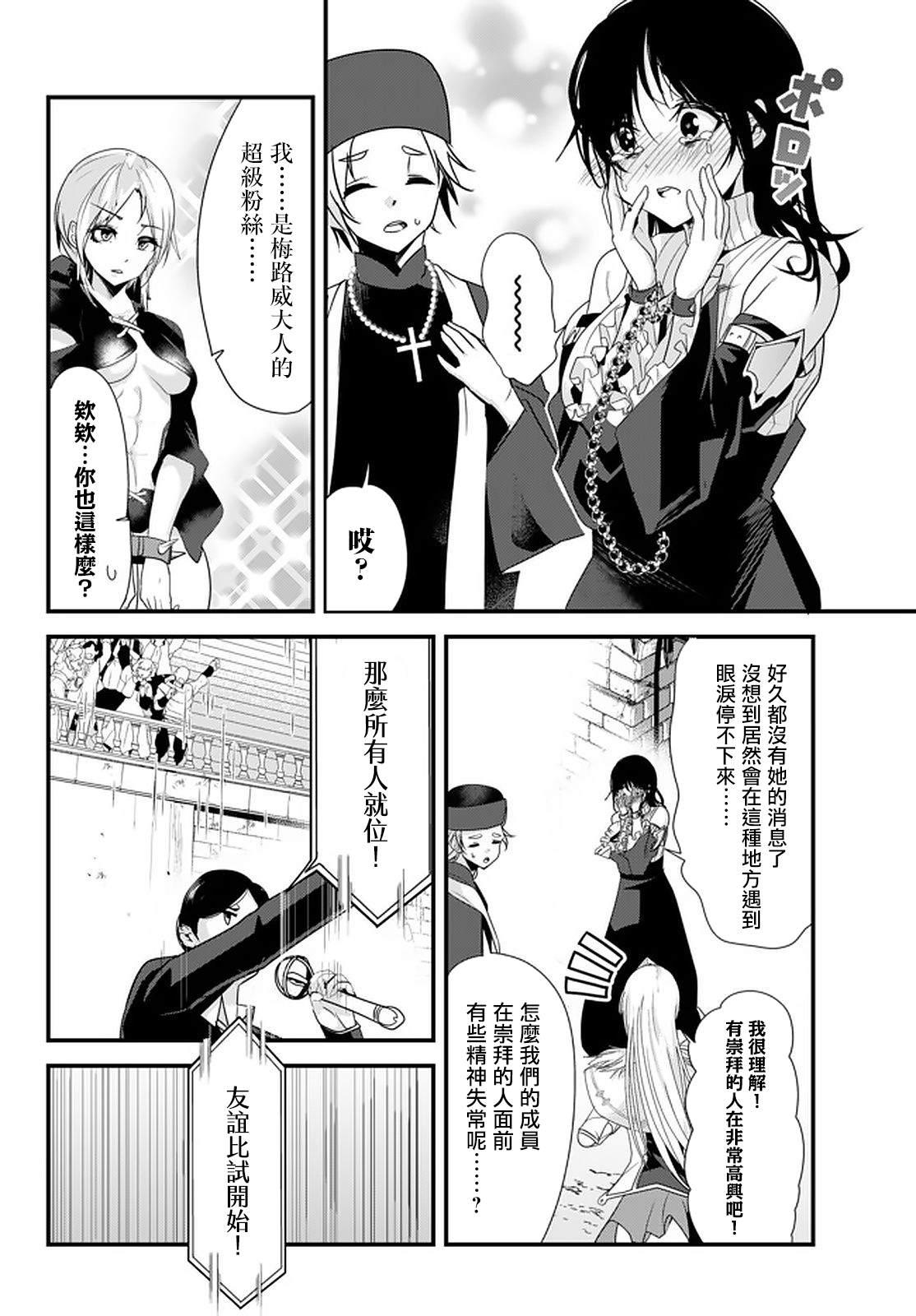 女汉子骑士也想谈恋爱！韩漫全集-第106话无删减无遮挡章节图片 