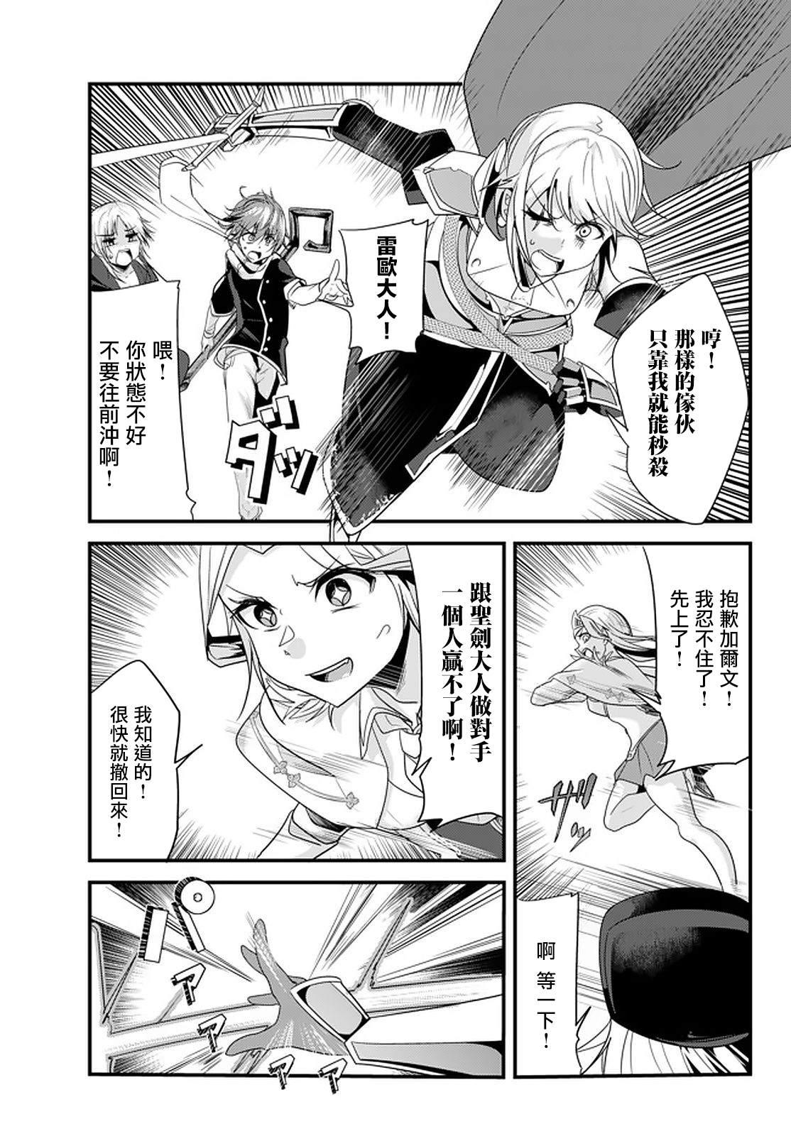 女汉子骑士也想谈恋爱！韩漫全集-第106话无删减无遮挡章节图片 