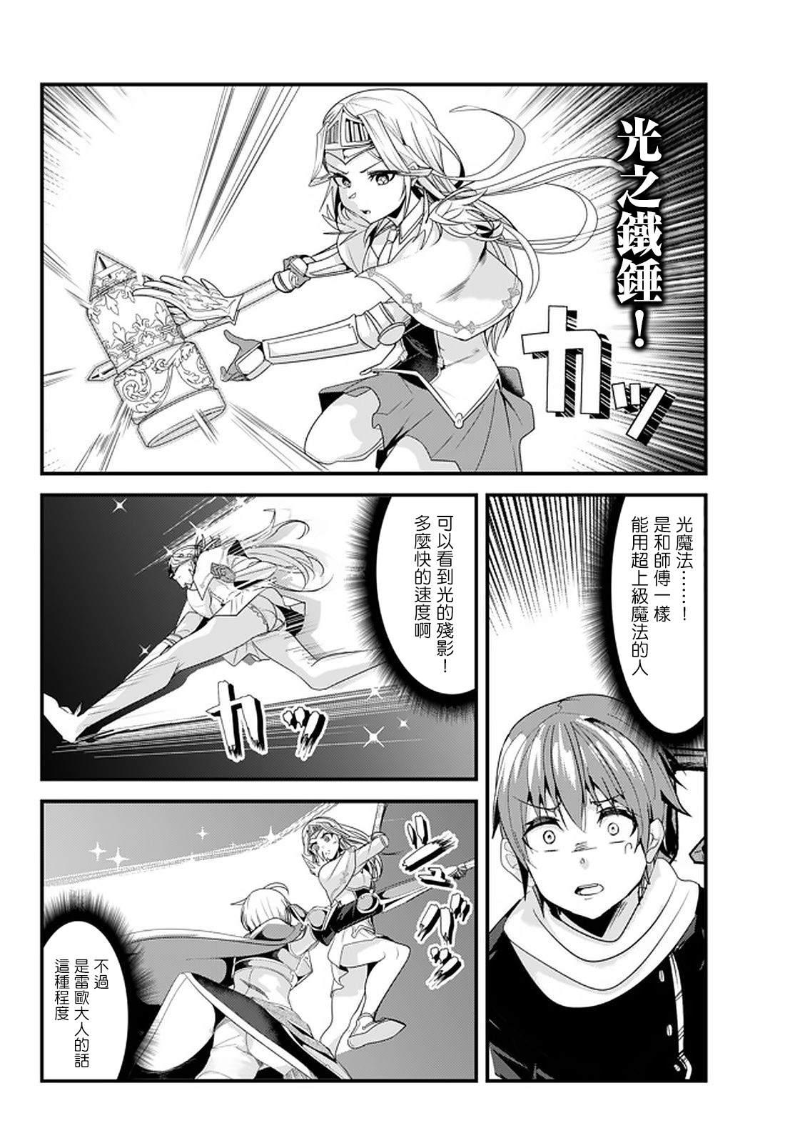 女汉子骑士也想谈恋爱！韩漫全集-第106话无删减无遮挡章节图片 