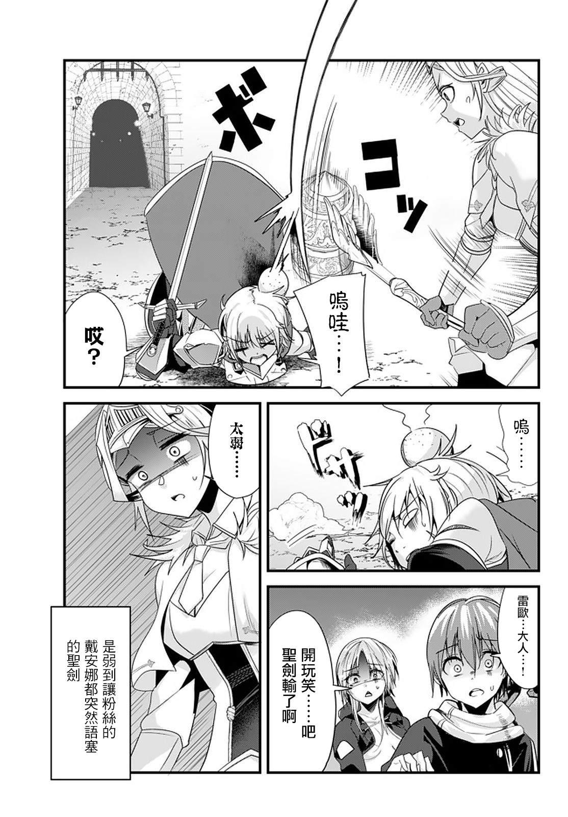 女汉子骑士也想谈恋爱！韩漫全集-第106话无删减无遮挡章节图片 