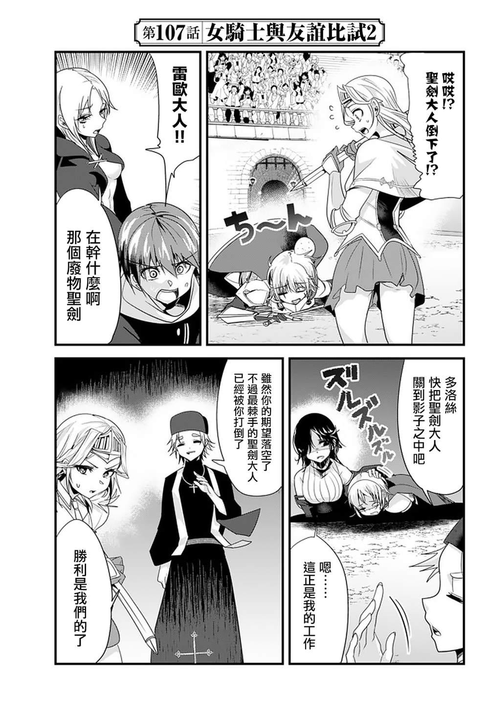 女汉子骑士也想谈恋爱！韩漫全集-第107话无删减无遮挡章节图片 
