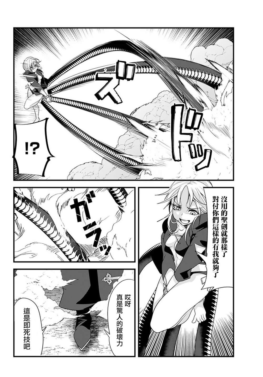 女汉子骑士也想谈恋爱！韩漫全集-第107话无删减无遮挡章节图片 