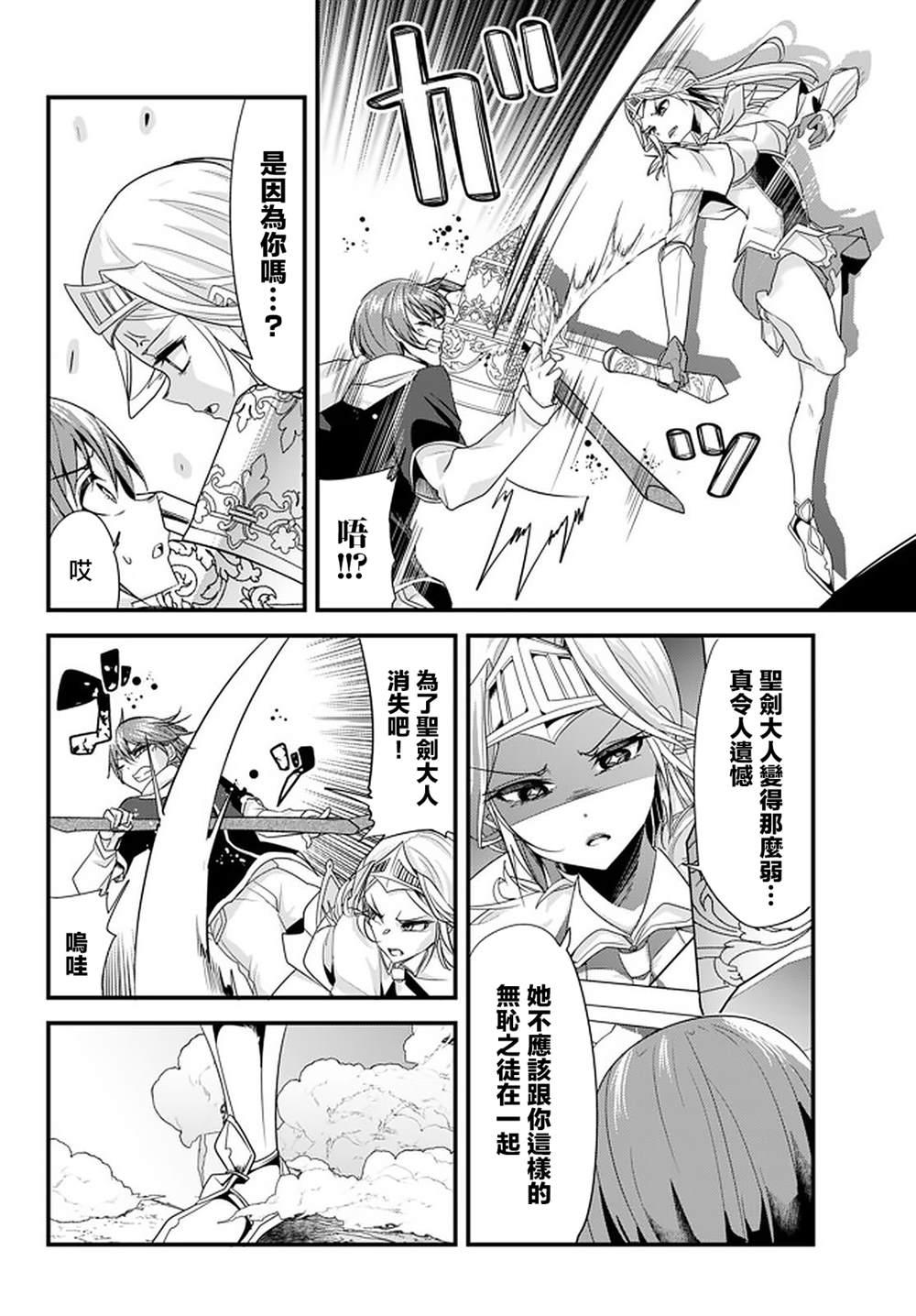 女汉子骑士也想谈恋爱！韩漫全集-第107话无删减无遮挡章节图片 